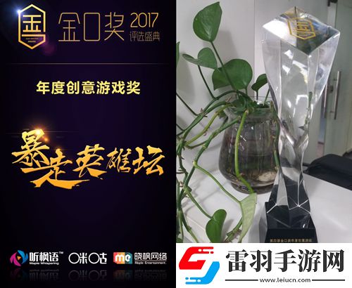實(shí)力彰顯品質(zhì)暴走英雄壇榮獲2017金口獎(jiǎng)