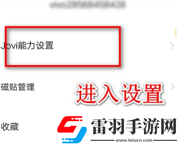 vivo手機(jī)怎么語(yǔ)音喚醒jovi
