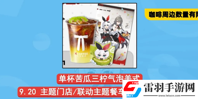 崩壞3肯德基聯(lián)動(dòng)周邊該怎么獲取