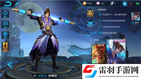 王者榮耀孫悟空怎么變強