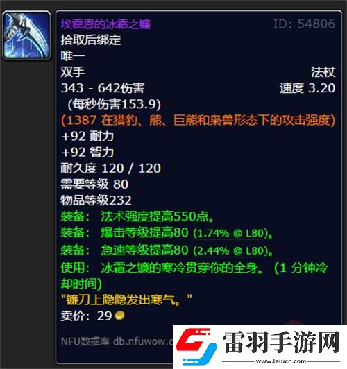 魔獸世界?；舳鞯谋犑侵苯拥袈涞拿?><p>4、有概率開(kāi)出來(lái)埃霍恩的冰霜之鐮。</p>            </div>
            <div   class=