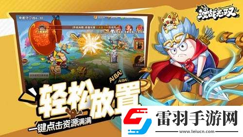 鬼畜三國強(qiáng)勢登場漫戰(zhàn)無雙今日開測