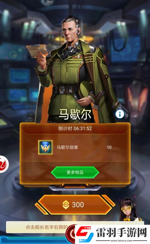 閃閃勛章照我前行銀河戰(zhàn)艦艦長進(jìn)階之路