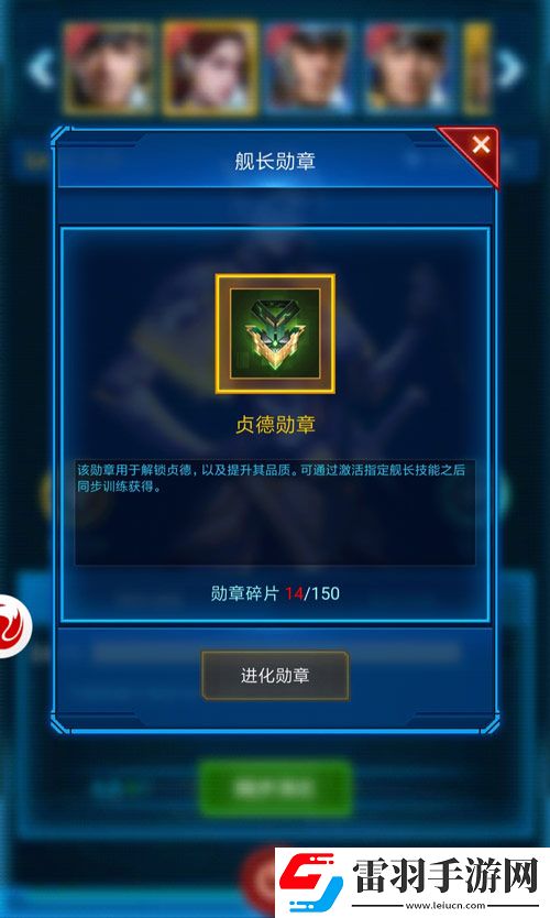 閃閃勛章照我前行銀河戰(zhàn)艦艦長進(jìn)階之路