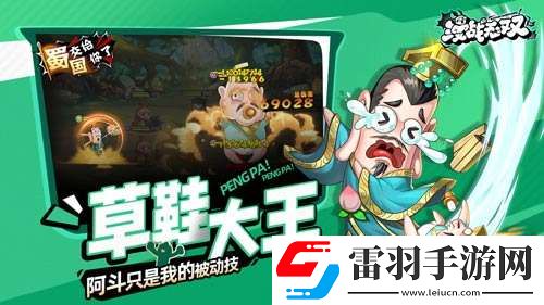 鬼畜三國強(qiáng)勢登場漫戰(zhàn)無雙今日開測