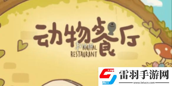 動物餐廳宣傳方式怎么更換