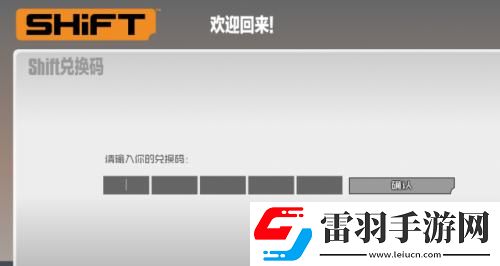 無主之地2額外內(nèi)容所有SHIFT碼分享