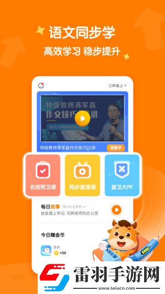 小學(xué)語文app哪個(gè)最好小學(xué)語文app排行榜前十名