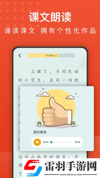 小學(xué)語文app哪個(gè)最好小學(xué)語文app排行榜前十名