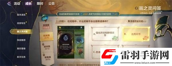 金鏟鏟之戰(zhàn)畫(huà)之靈問(wèn)答機(jī)制篇答案