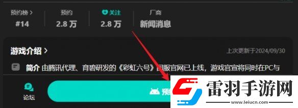 彩虹六號在哪預約