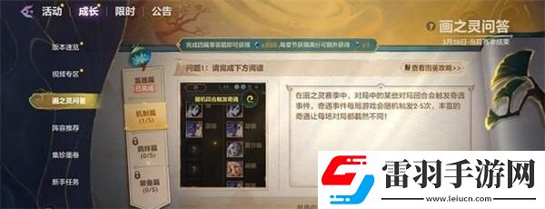 金鏟鏟之戰(zhàn)畫(huà)之靈問(wèn)答機(jī)制篇答案