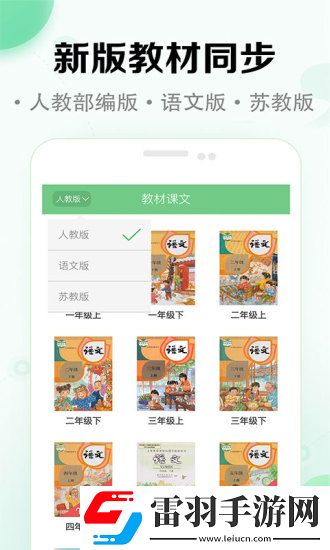 小學(xué)語文app哪個(gè)最好小學(xué)語文app排行榜前十名