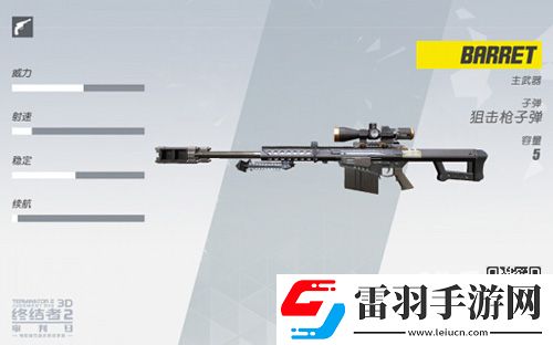 終結(jié)者2審判日BARRET威力大小BARRET怎么用