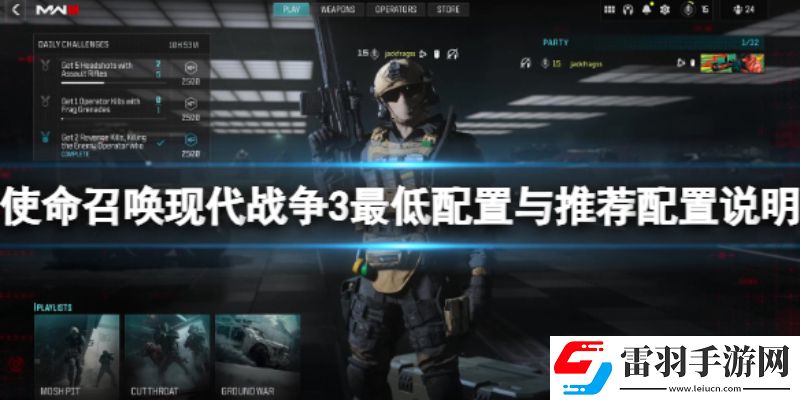 使命召喚現代戰(zhàn)爭3最低配置是啥使命召喚現代戰(zhàn)爭3配置要求概覽