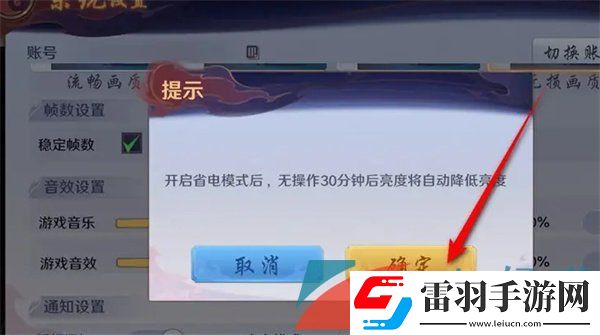 鎮(zhèn)魂街破曉省電模式怎么設置