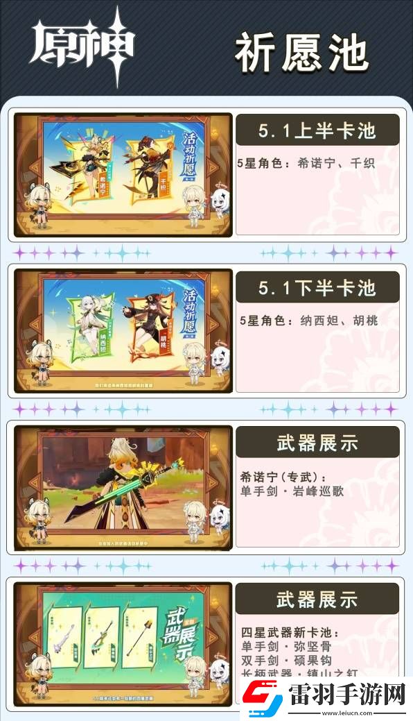 原神5.1版本更新了什么5.1版本更新內(nèi)容預(yù)覽