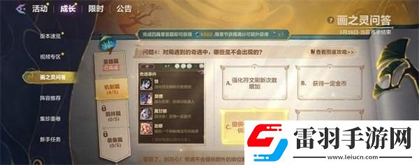 金鏟鏟之戰(zhàn)畫(huà)之靈問(wèn)答機(jī)制篇答案