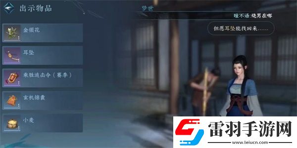 逆水寒手游覆雪之下任務完成攻略
