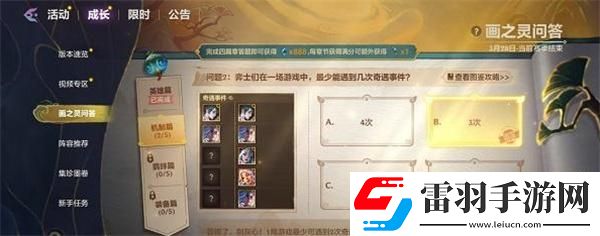 金鏟鏟之戰(zhàn)畫(huà)之靈問(wèn)答機(jī)制篇答案
