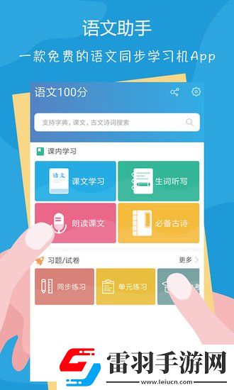小學(xué)語文app哪個(gè)最好小學(xué)語文app排行榜前十名