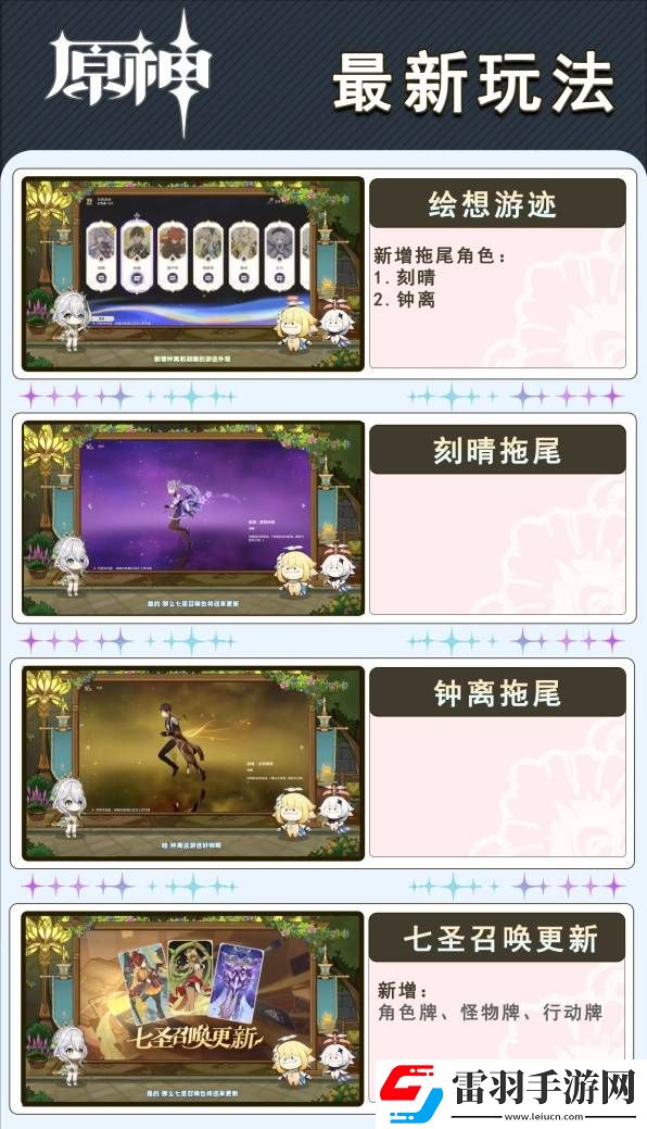 原神5.1版本更新了什么5.1版本更新內(nèi)容預(yù)覽