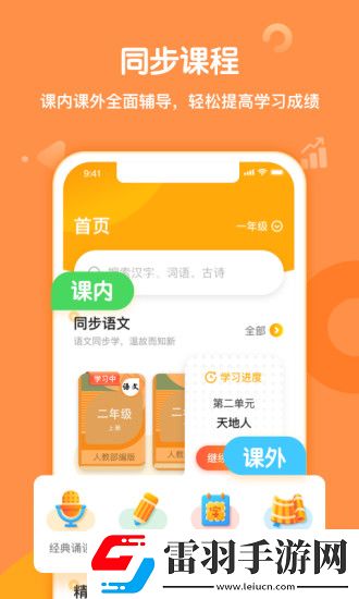 小學(xué)語文app哪個(gè)最好小學(xué)語文app排行榜前十名
