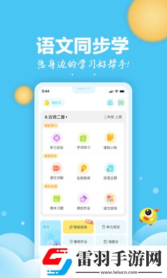 小學(xué)語文app哪個(gè)最好小學(xué)語文app排行榜前十名