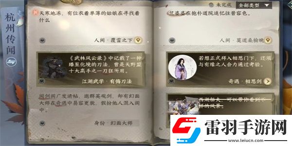逆水寒手游覆雪之下任務完成攻略