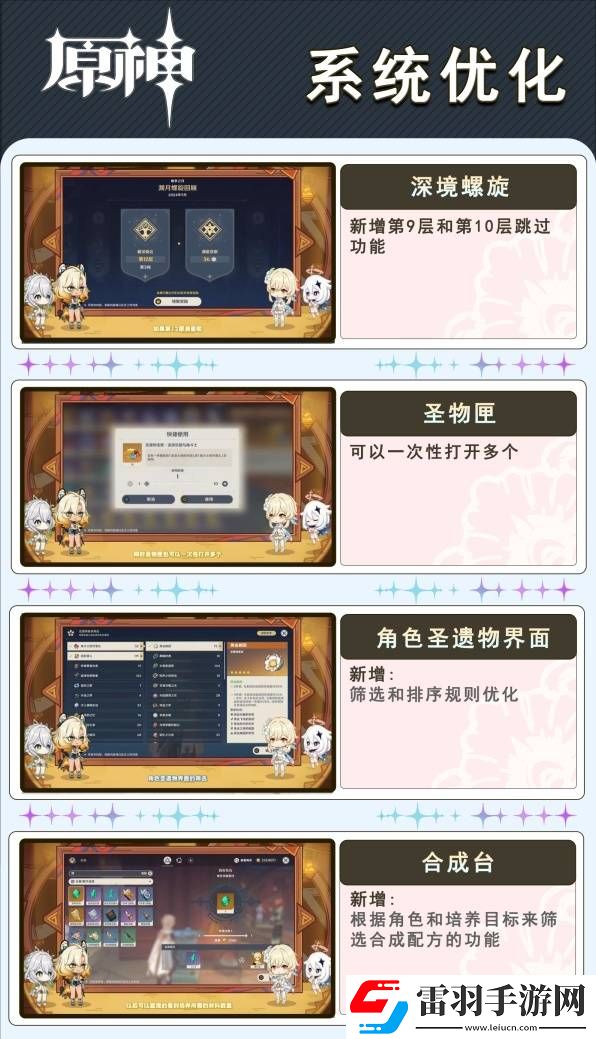 原神5.1版本更新了什么5.1版本更新內(nèi)容預(yù)覽