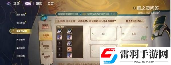 金鏟鏟之戰(zhàn)畫(huà)之靈問(wèn)答機(jī)制篇答案
