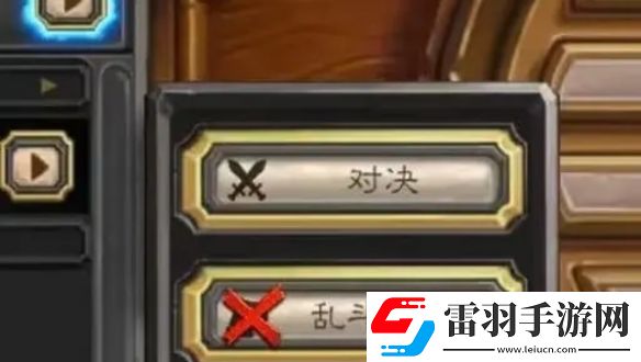 爐石傳說(shuō)怎么組隊(duì)