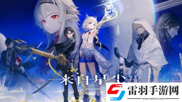 來自星塵攻略大全
