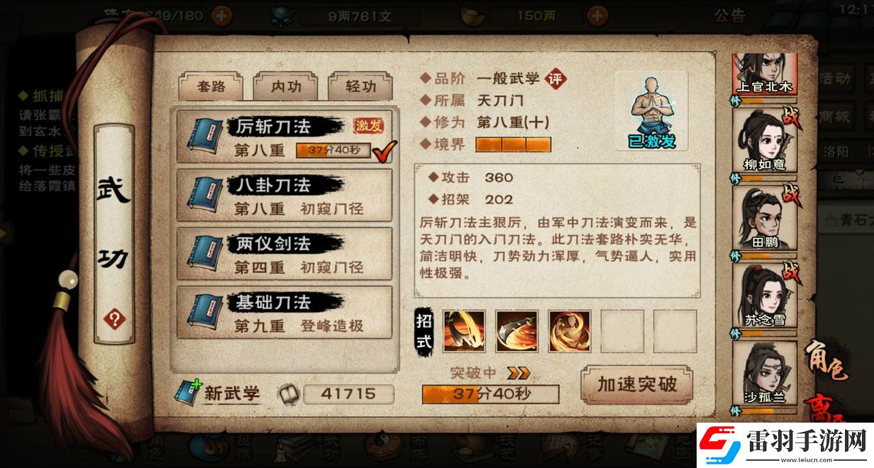 煙雨江湖傳授武藝任務(wù)通關(guān)攻略