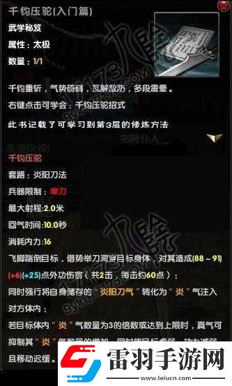 九陰真經(jīng)手游炎陽刀法武器與玩法攻略
