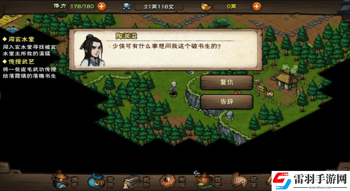 煙雨江湖傳授武藝任務(wù)通關(guān)攻略