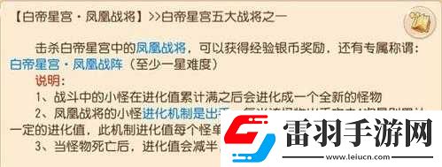 夢幻西游手游白帝星宮資格獲取指南