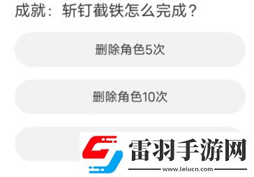 命運(yùn)方舟道聚城11周年慶答題答案一覽