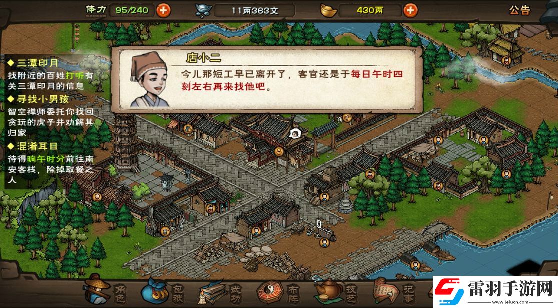 煙雨江湖傳授武藝任務(wù)通關(guān)攻略