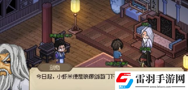 大俠立志傳瑯琊劍閣怎么拜師
