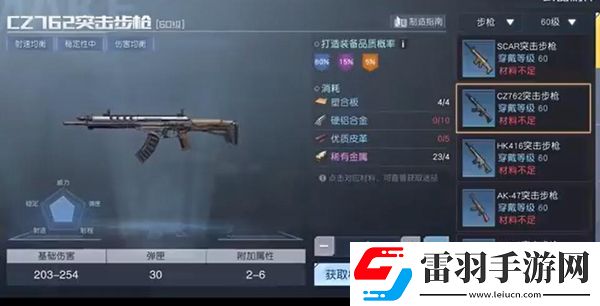 黎明覺醒cz762怎么做