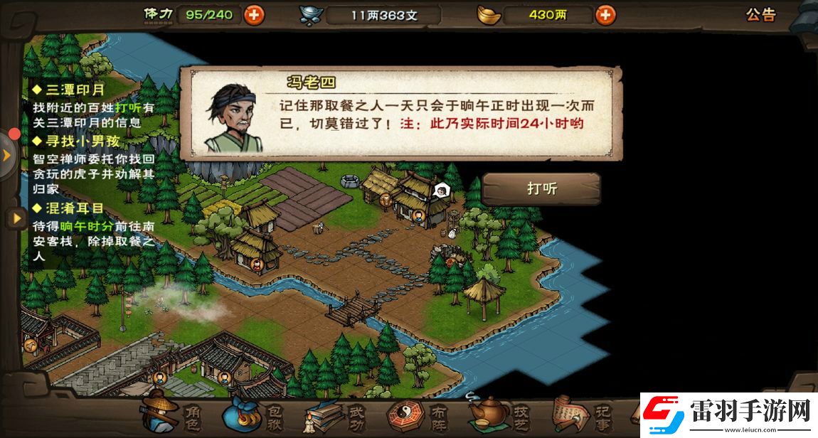 煙雨江湖傳授武藝任務(wù)通關(guān)攻略