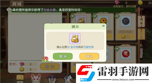 小森生活鯉魚(yú)王刷新位置介紹