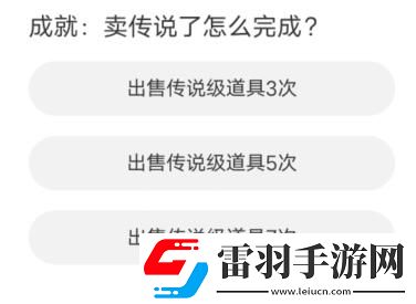 命運(yùn)方舟道聚城11周年慶答題答案一覽