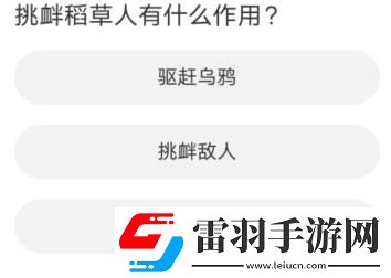 命運(yùn)方舟道聚城11周年慶答題答案一覽