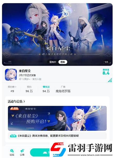 來自星塵攻略大全