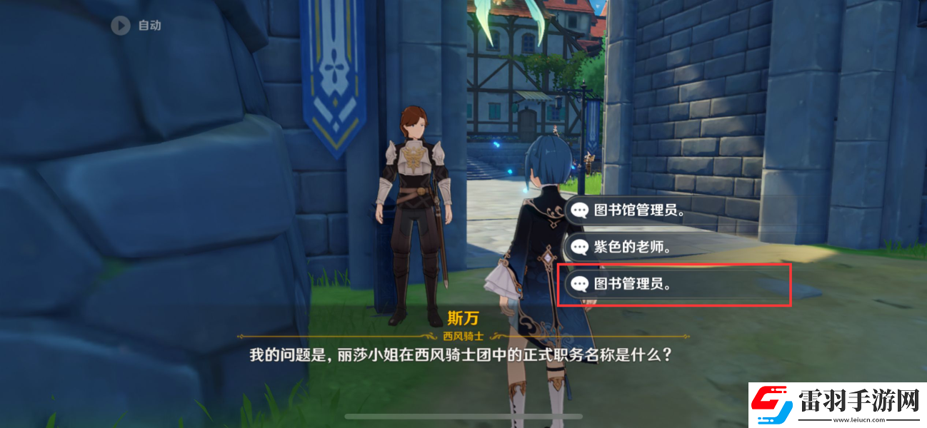 原神騎士團(tuán)手冊問答任務(wù)完成攻略