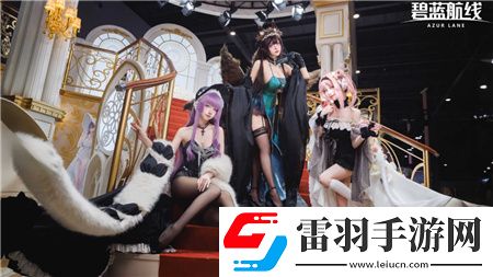 碧藍航線閃耀2024COMICUP30國慶黃金周線下漫展狂歡**結(jié)束