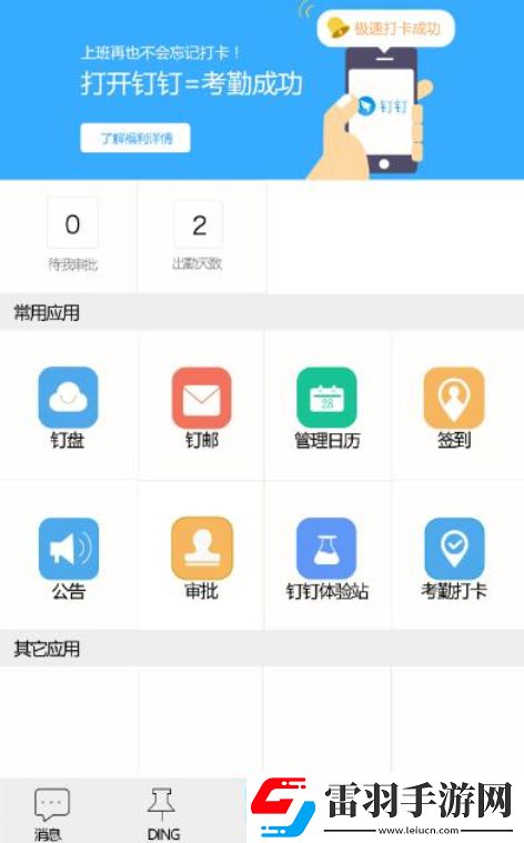 釘釘下班卡最遲不能超過(guò)多久釘釘考勤打卡時(shí)間詳解