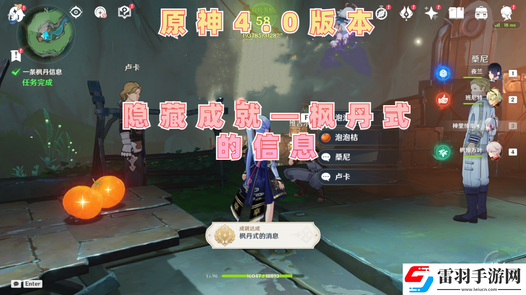 原神楓丹式的信息成就達成攻略